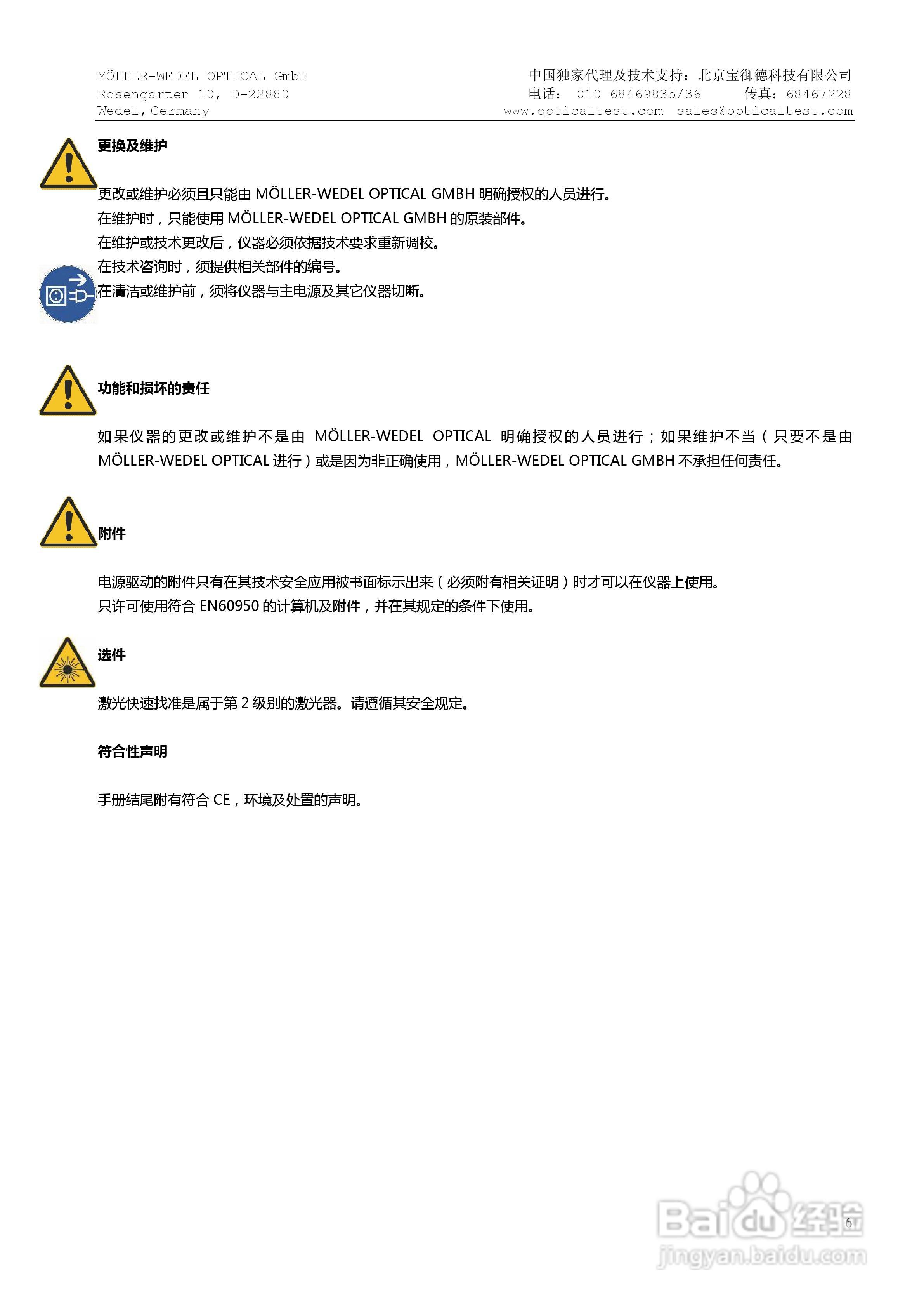 HS ELCOMAT 3000双轴电子自准直仪中文操作手册:[1]