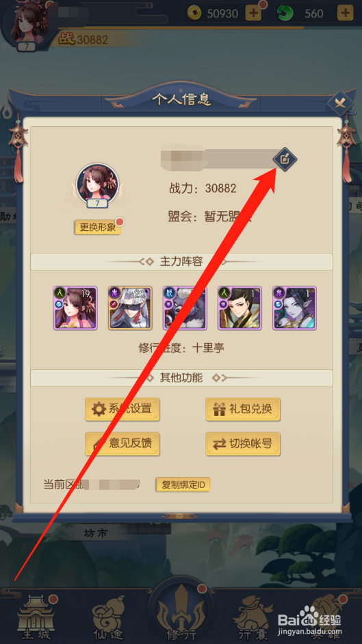 少年御灵师如何修改角色昵称