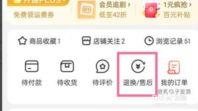 京东APP在哪撤销退款申请