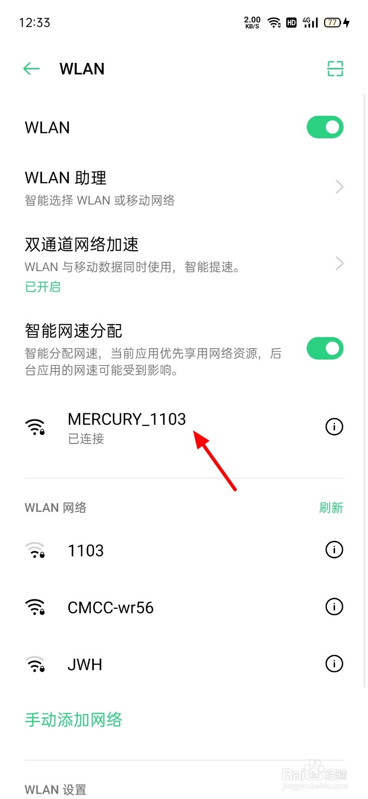 手机如何知道wifi密码