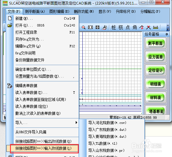 道亨软件软件org文件合并到一个文件上