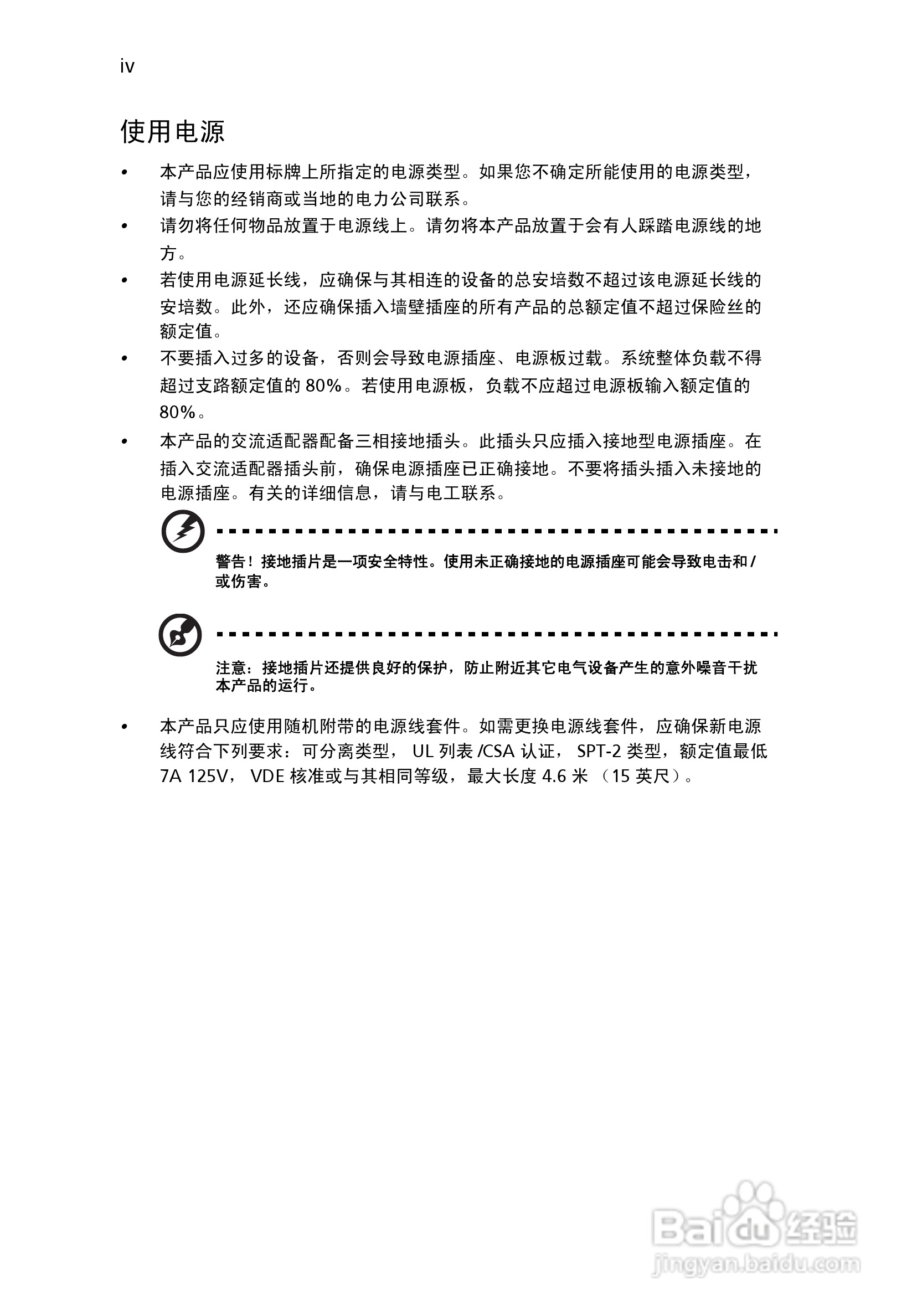 宏基P1166投影机使用说明书:[1]