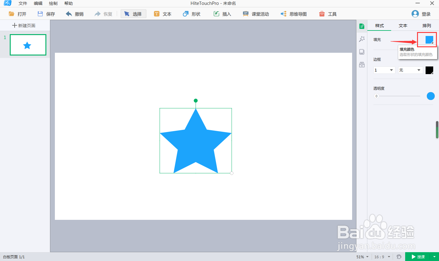 如何在白板中创建绿色五角星