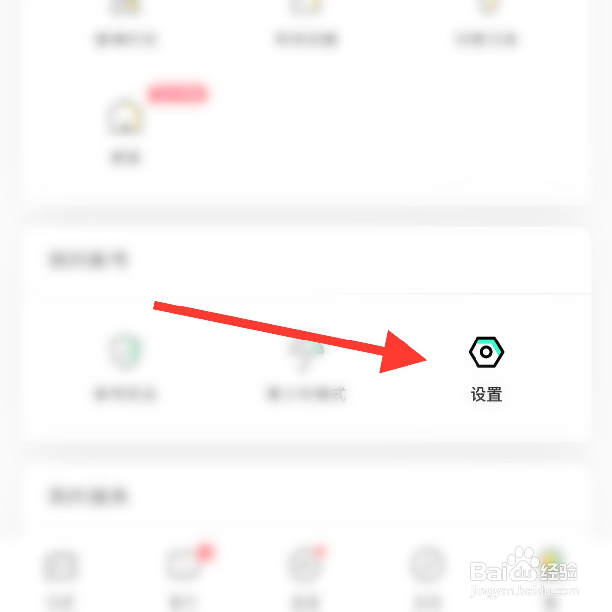 玩吧app怎么关闭个性化推荐?