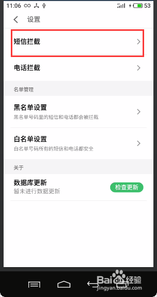 手机短信拦截设置