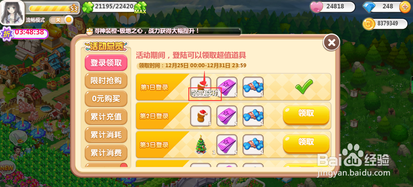 如何在QQ空间农场领取圣诞节种子