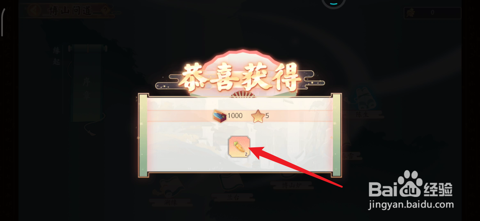 墨痕如何获取红萝卜