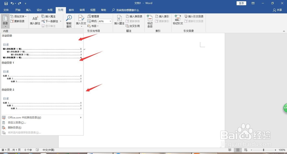 office Word文件目录更新操作过程