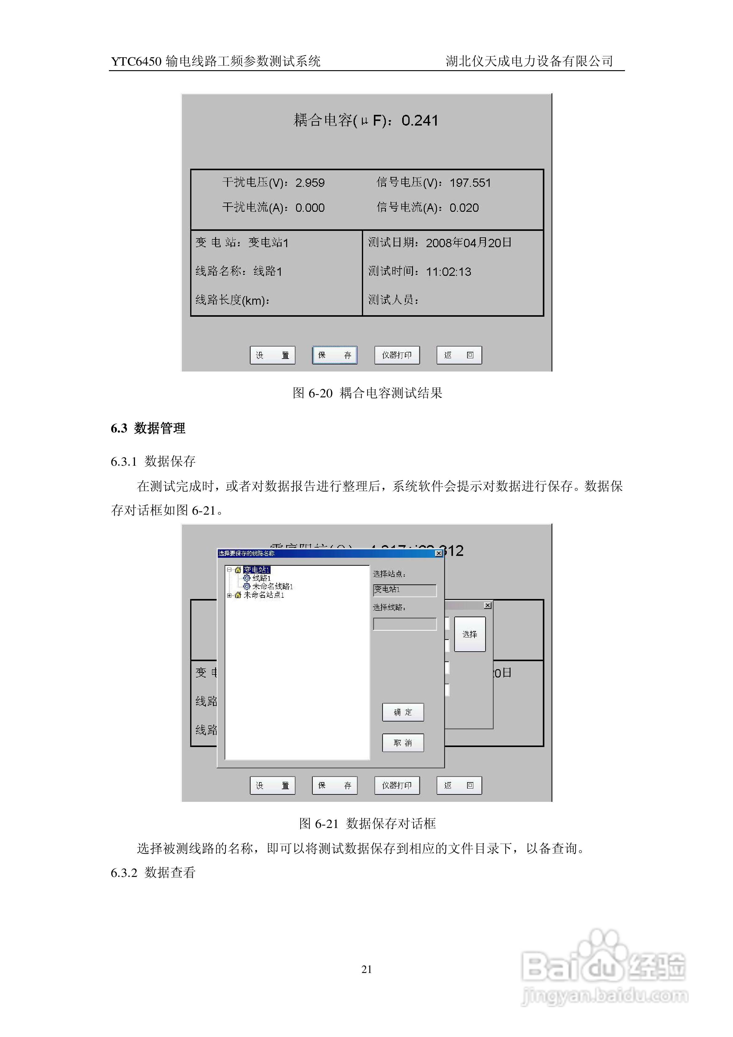 仪天成YTC6450输电线路工频参数测试系统说明书:[3]