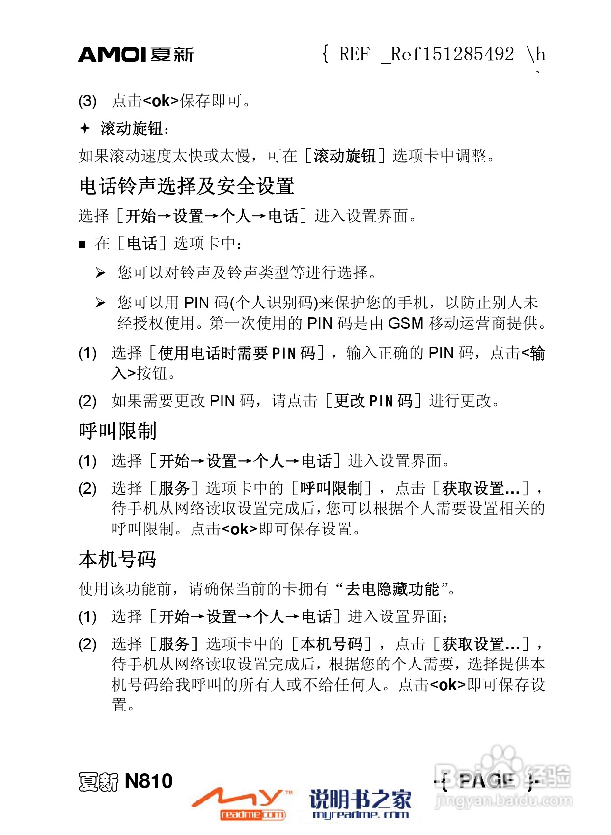 夏新N810手机使用说明书:[5]