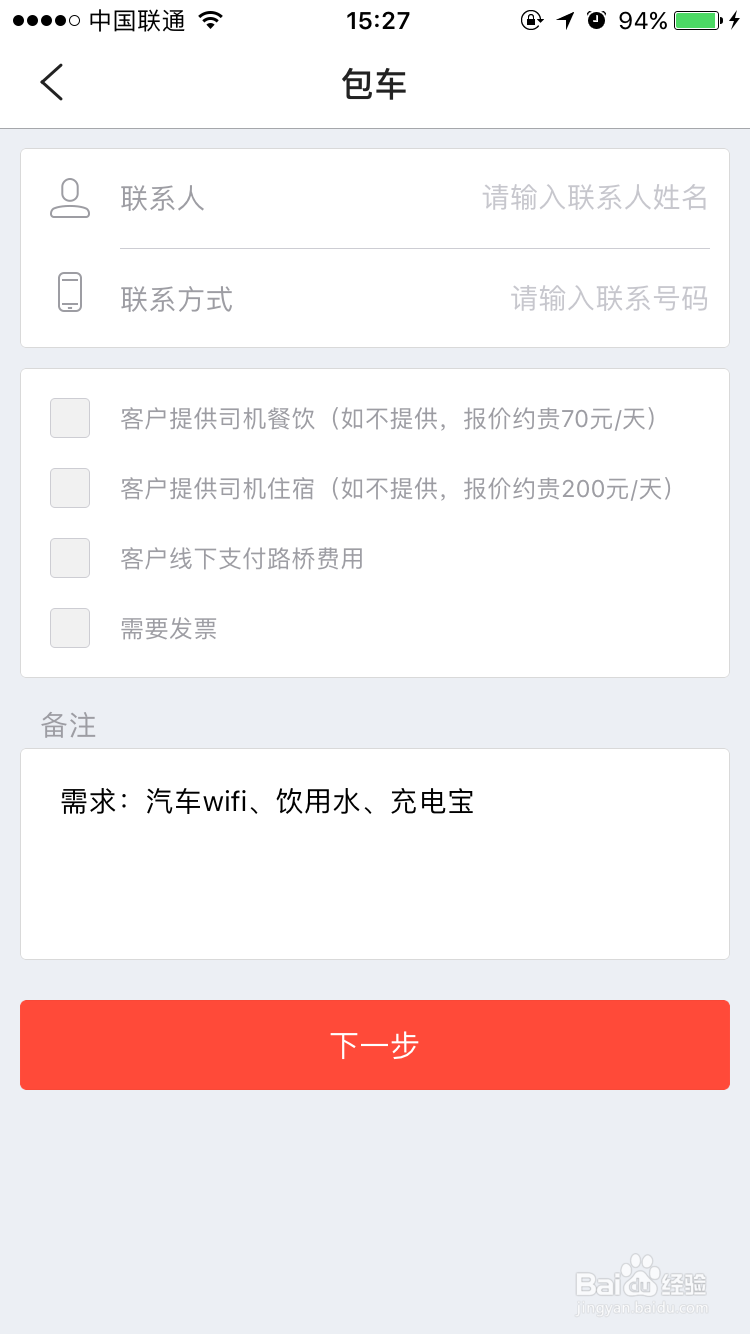 互联网包车攻略