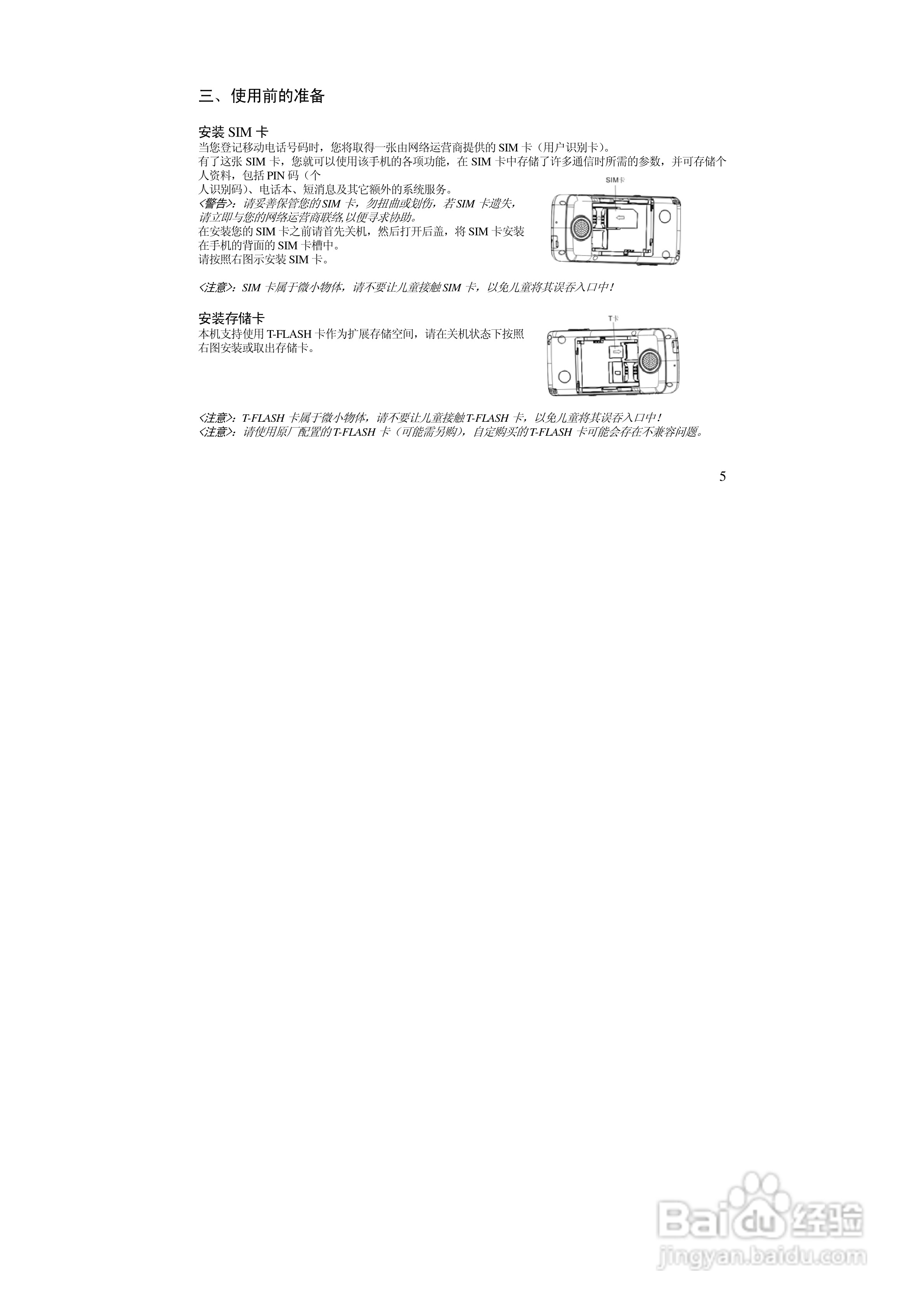 万利达MV218手机使用说明书:[1]