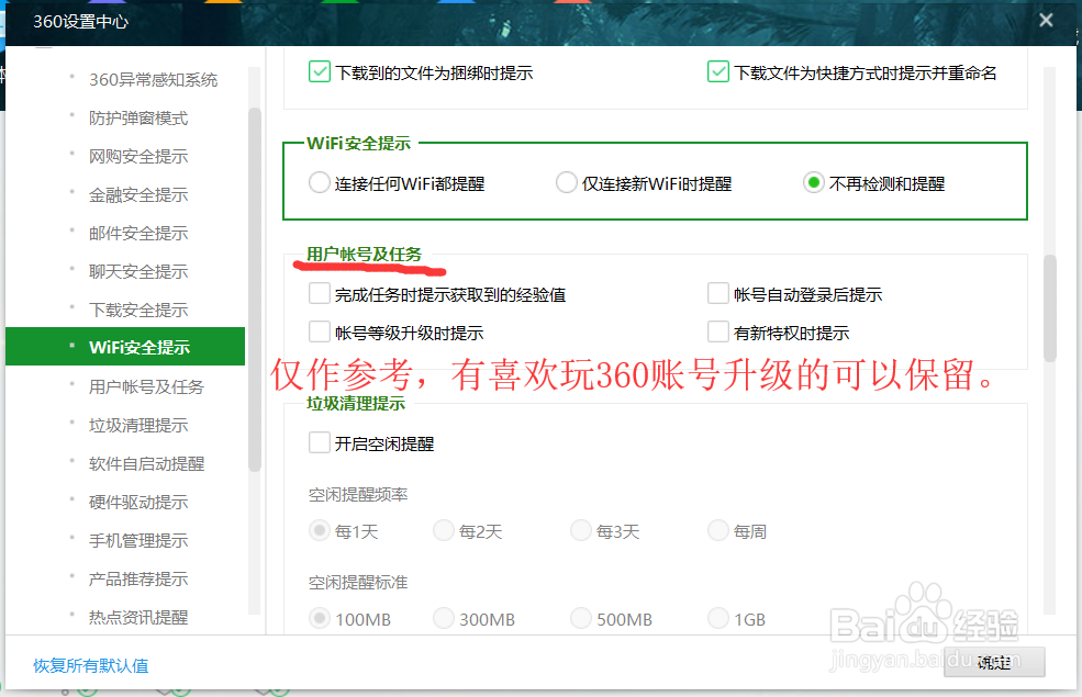 如何让让360卫士变简洁无广告又安静