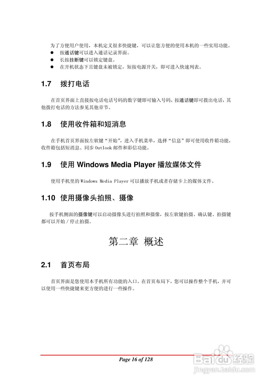 万利达MA900手机使用说明书:[2]