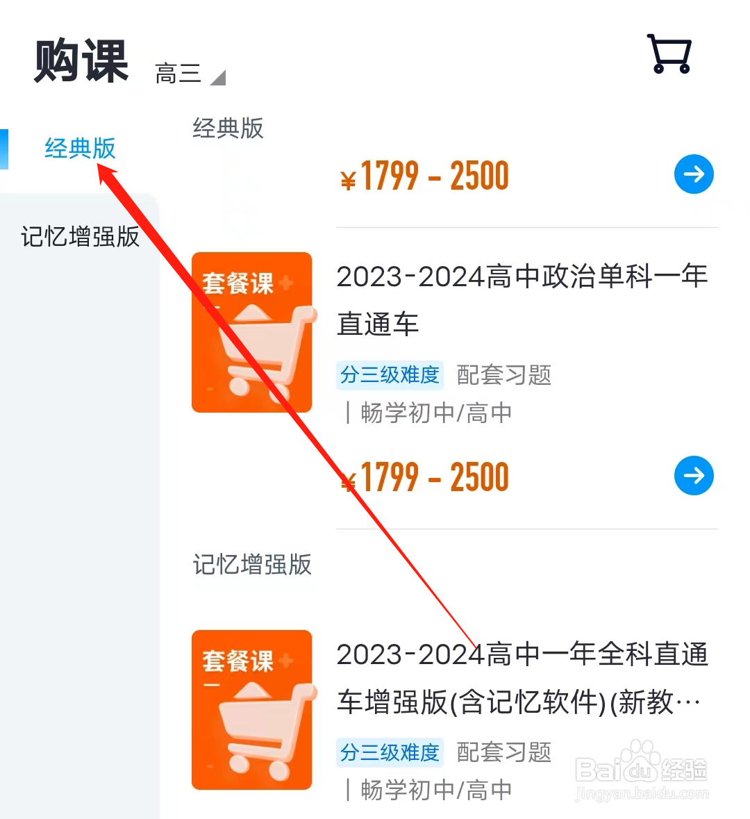简单一百如何查看经典版课程
