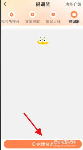 蝉妈妈提词器如何创建台词