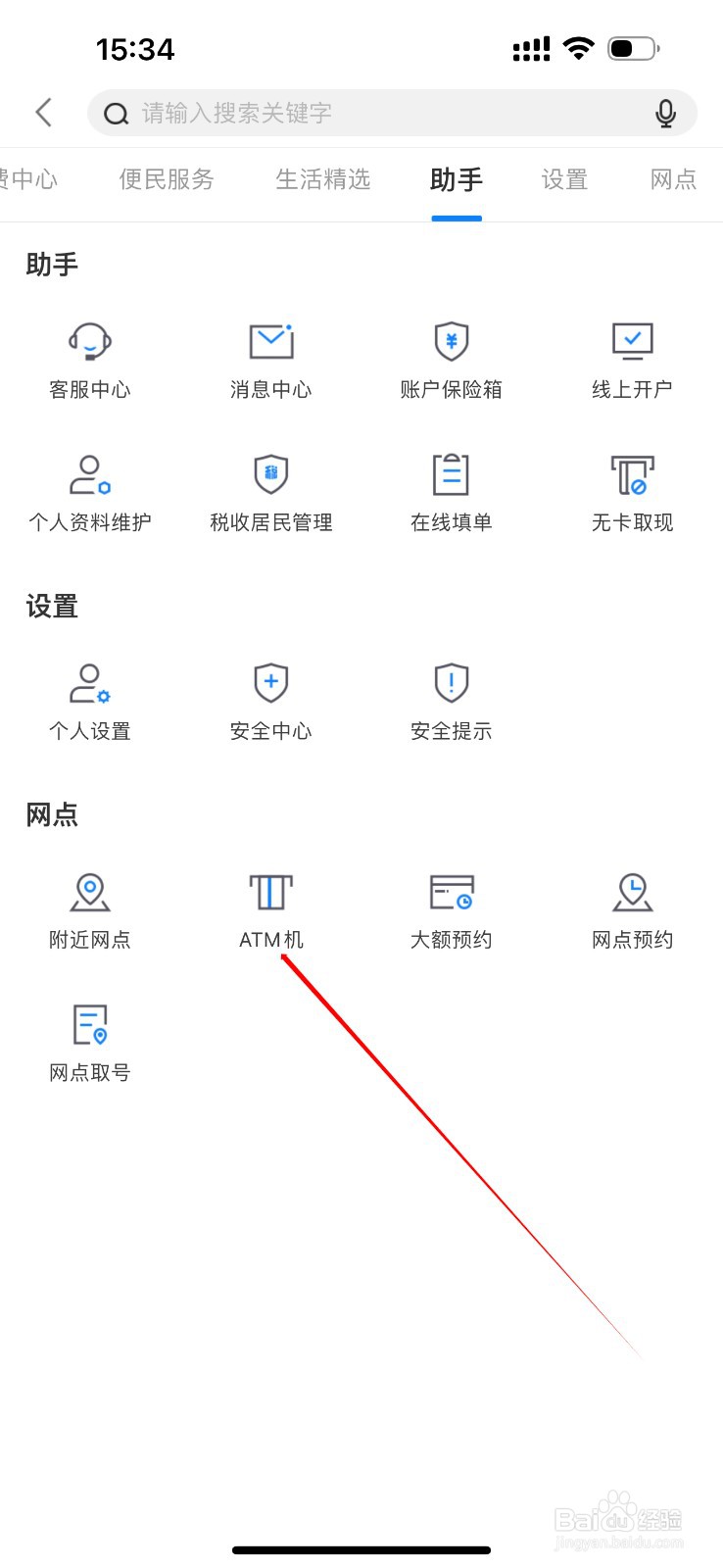 西安银行怎么查看ATM机