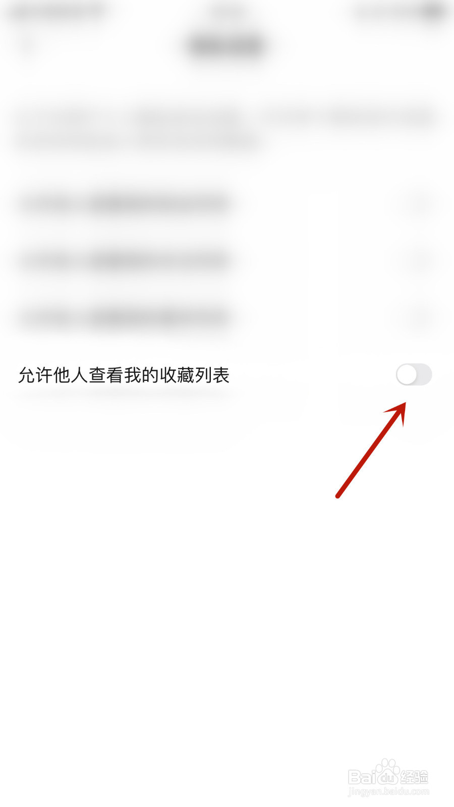 频多多如何打开允许他人查看我的收藏列表