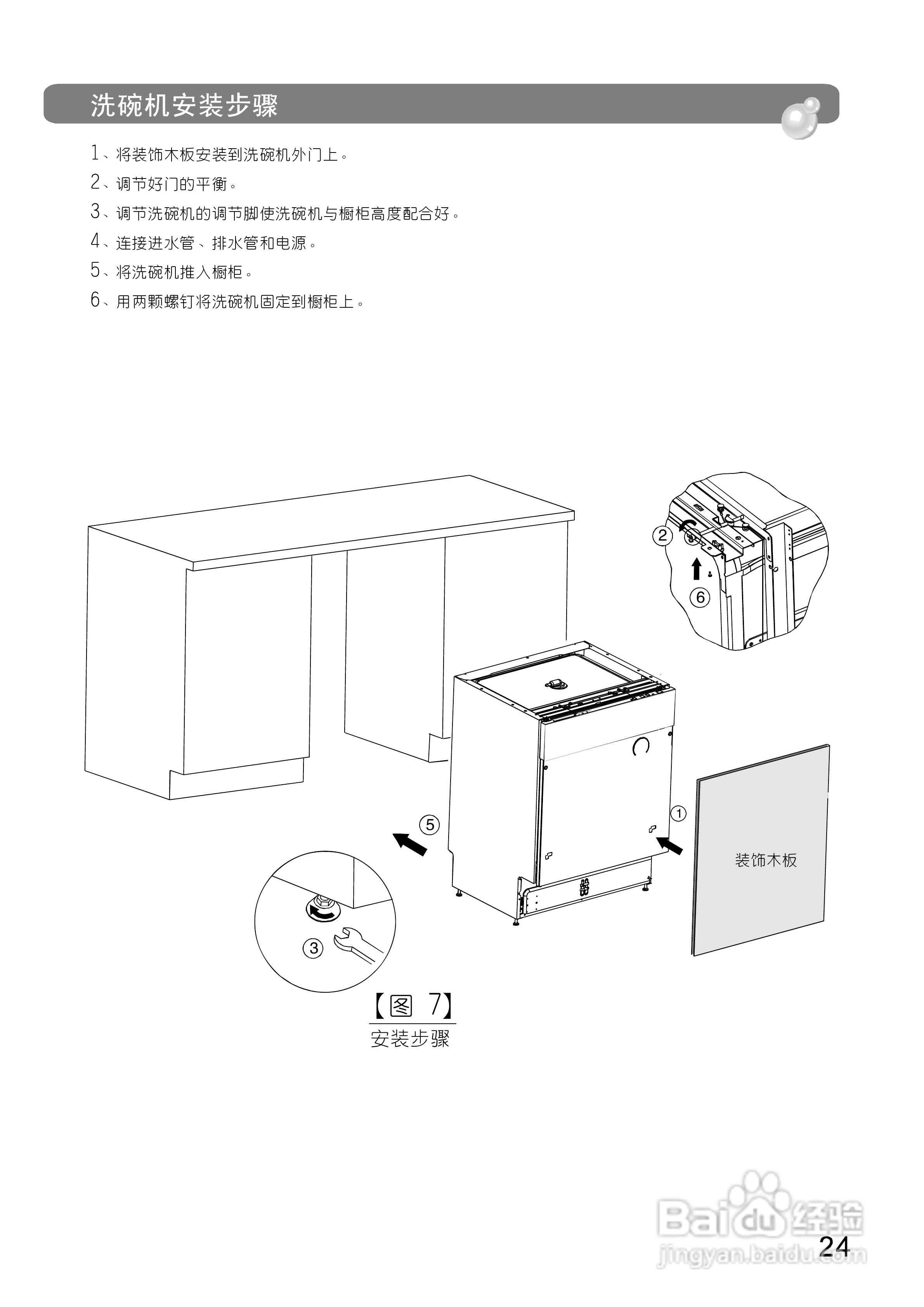美的洗碗机WQP12-9346B-CN说明书:[3]