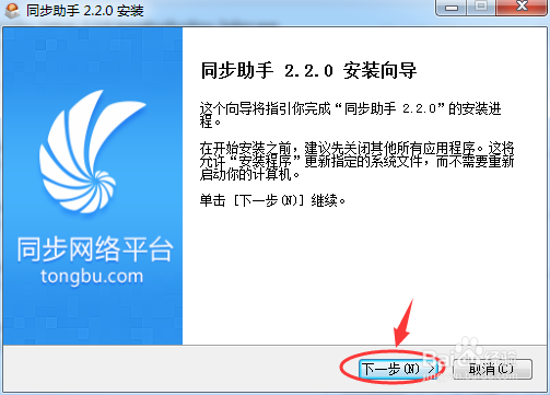 苹果同步助手如何下载安装和使用