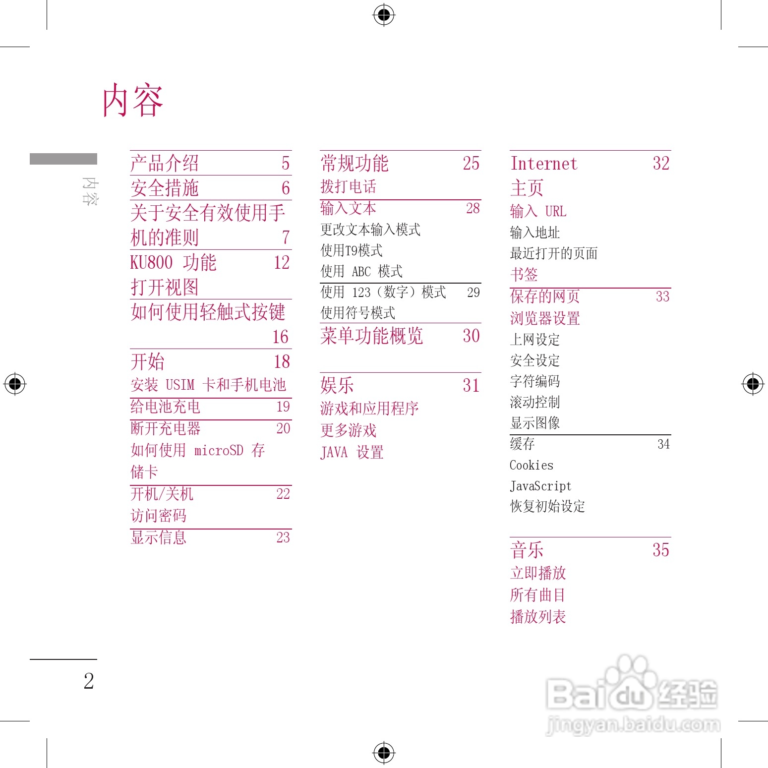 LG KU800手机使用说明书:[10]