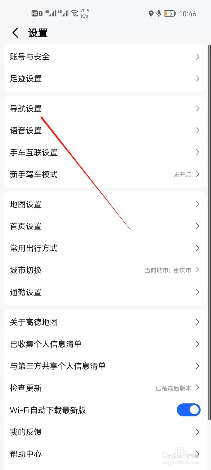 高德地图怎么设置日夜模式