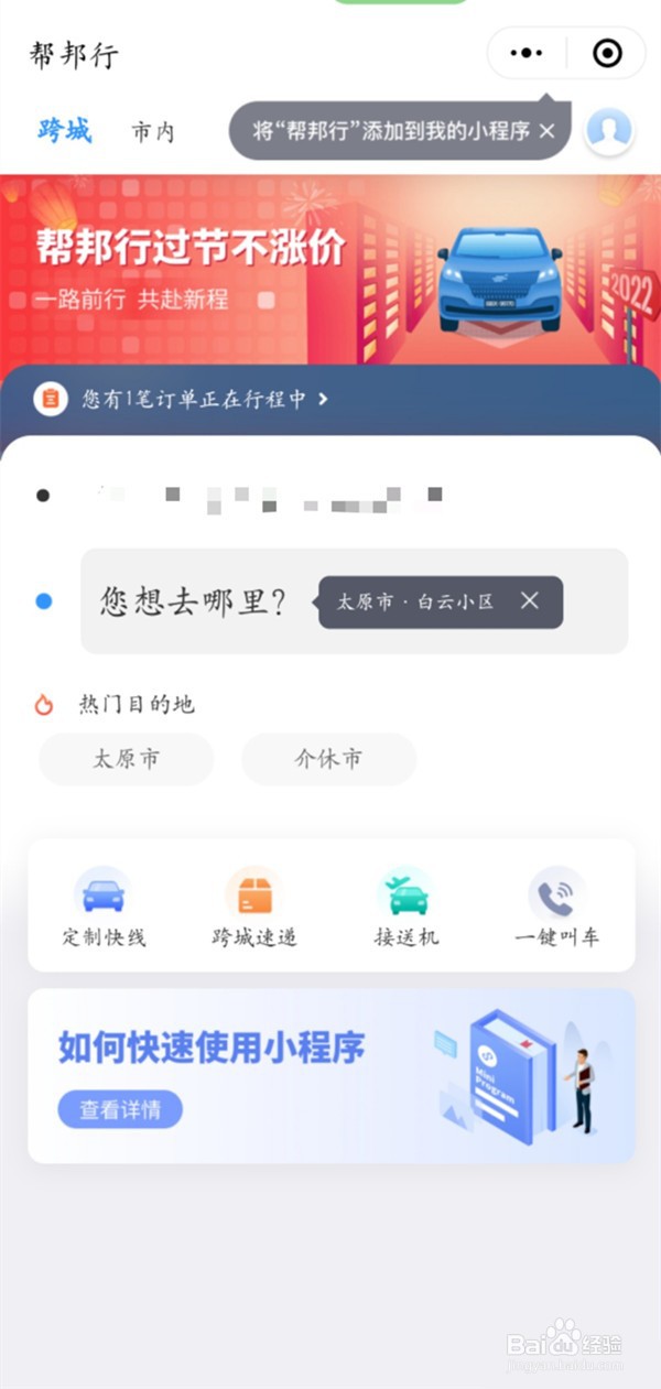 帮邦行怎样预约车