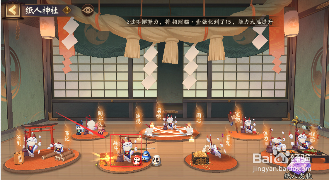 阴阳师怎么给小纸人换皮肤