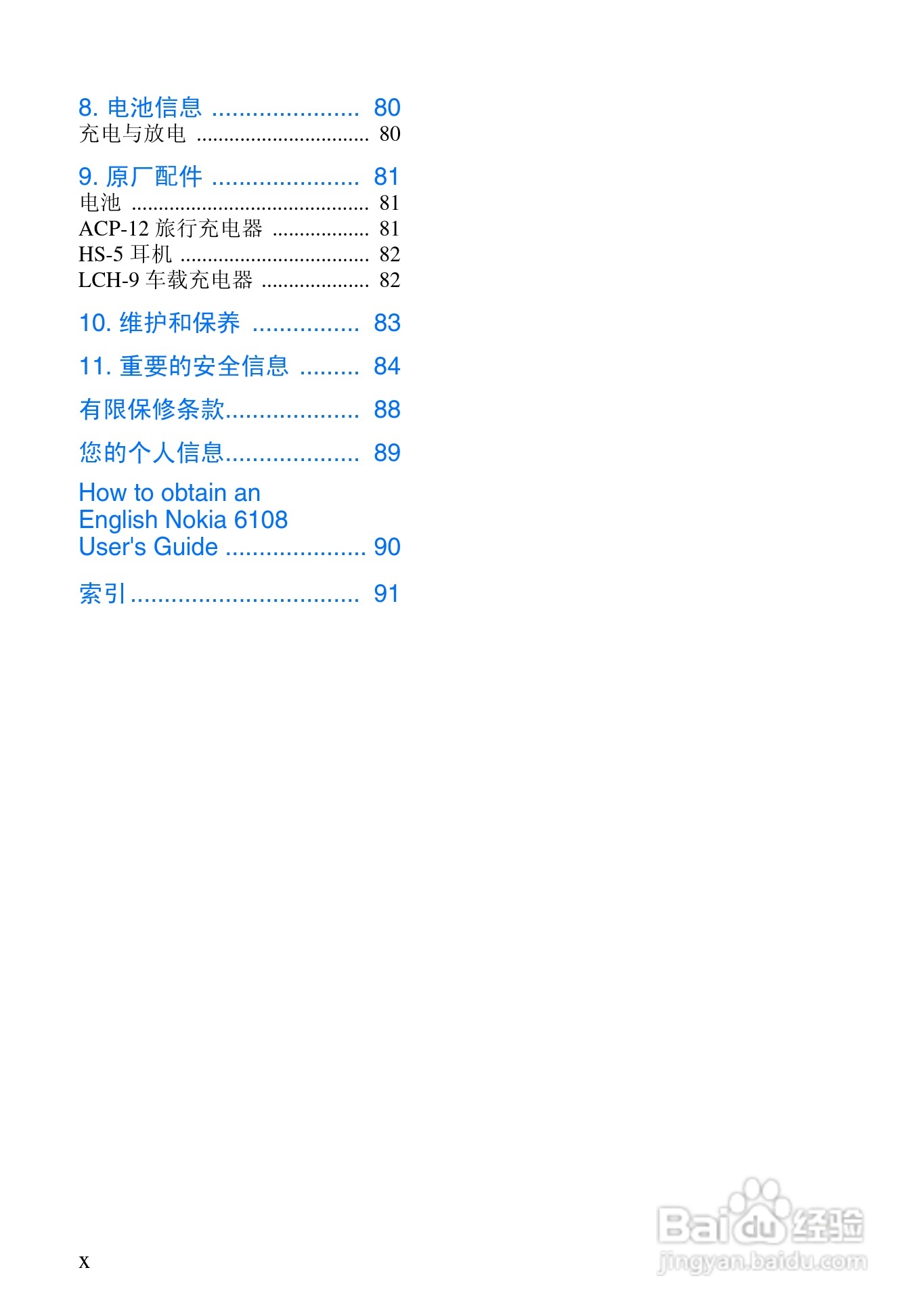 诺基亚6108手机使用说明书:[1]