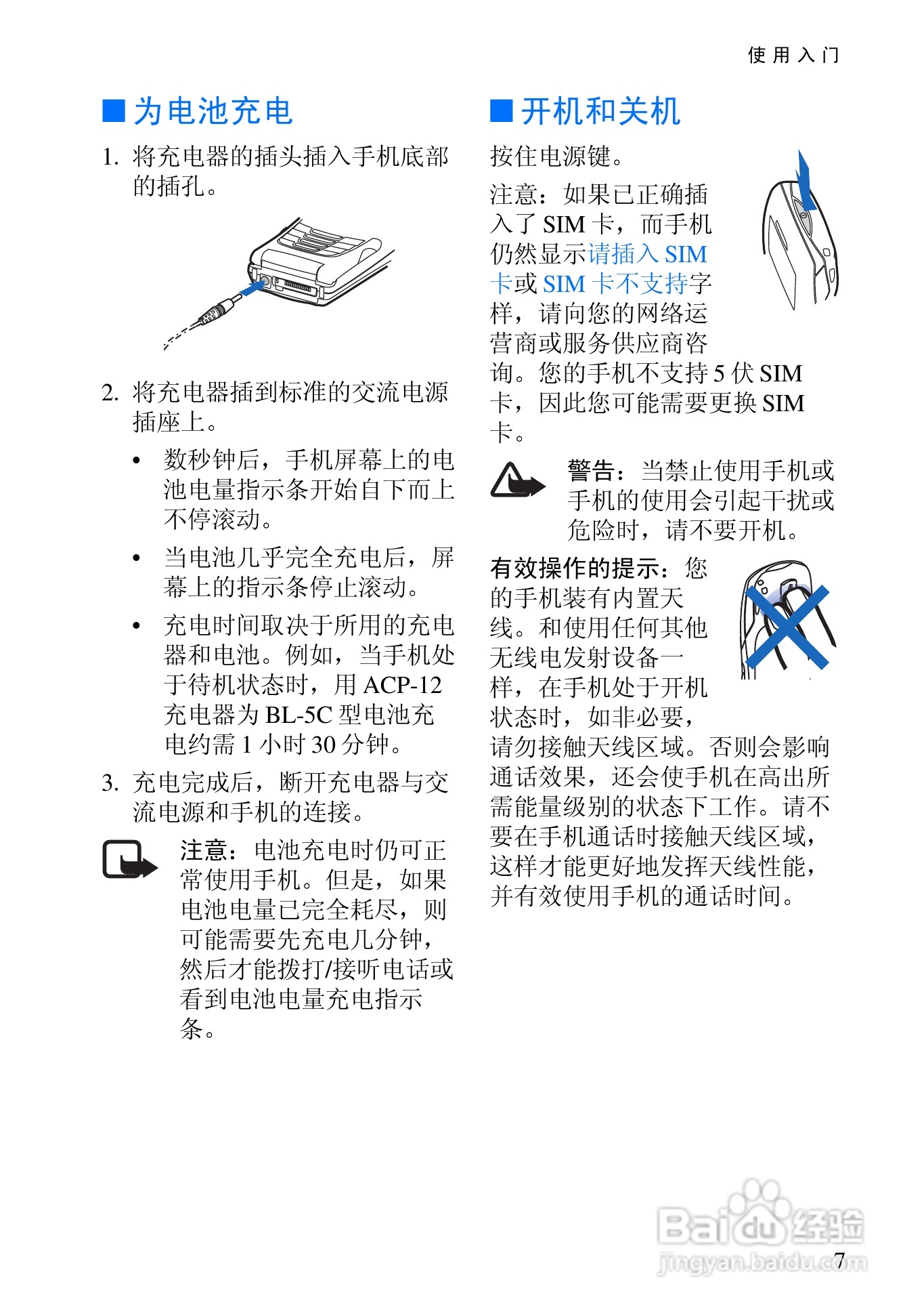 诺基亚6108手机使用说明书:[3]