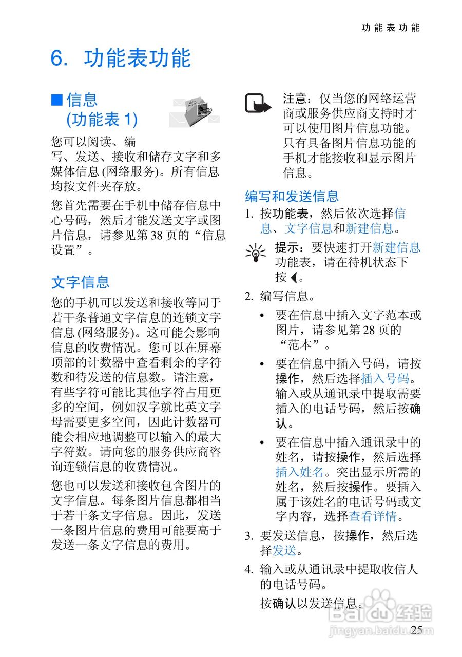 诺基亚6108手机使用说明书:[4]