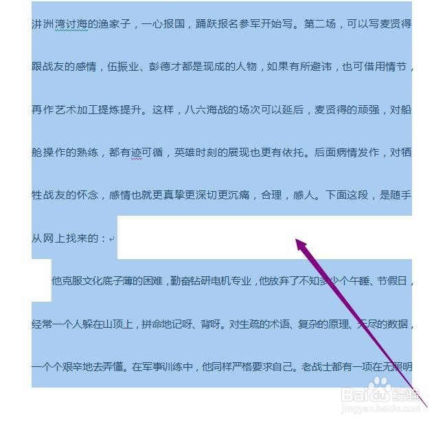 WORD文档中如何设置段落行距