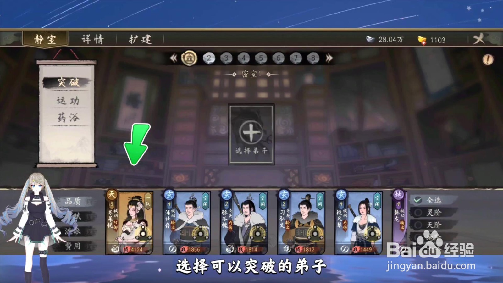 千古江湖梦弟子怎么突破