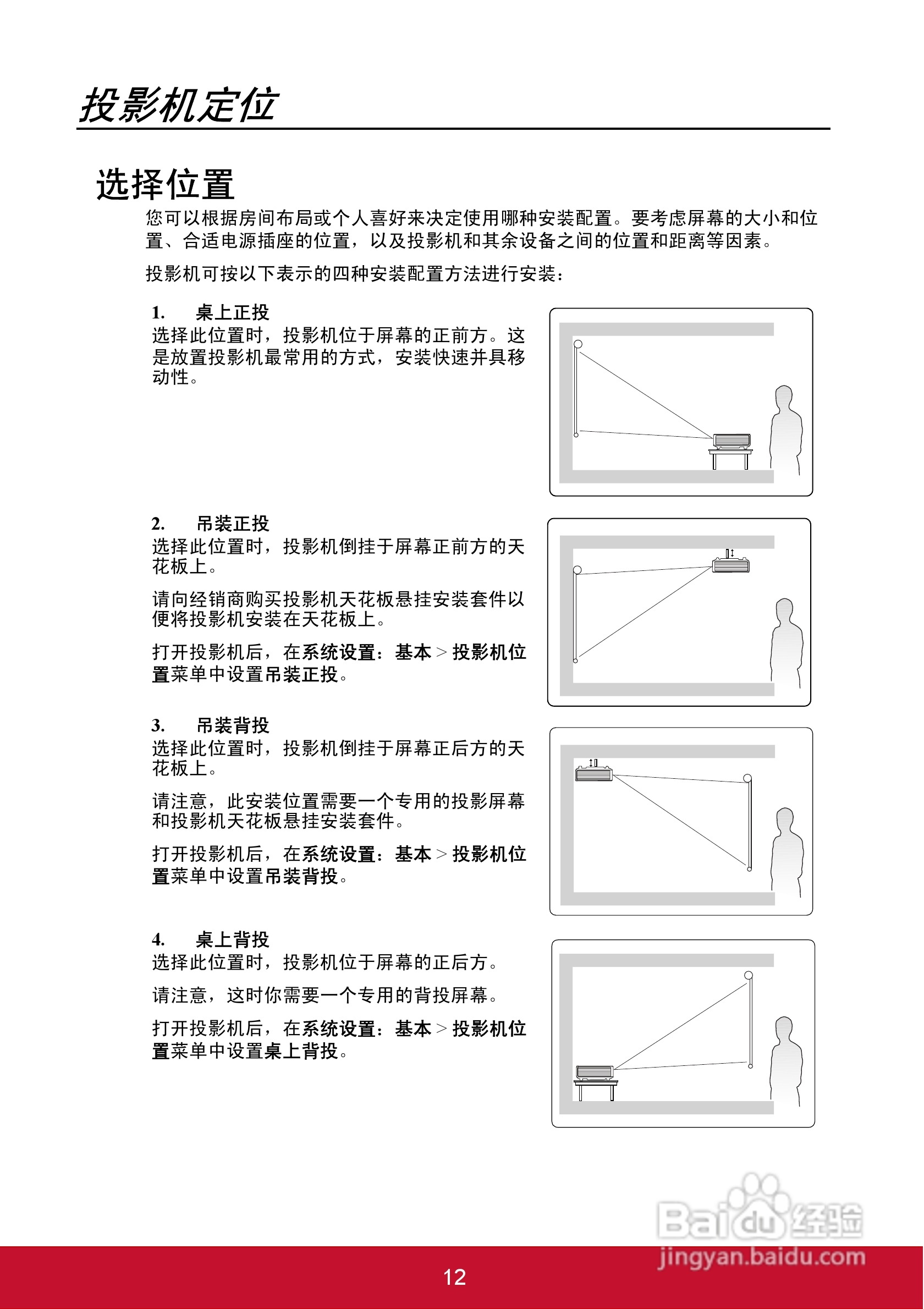 优派PJD5126投影机使用说明书:[2]