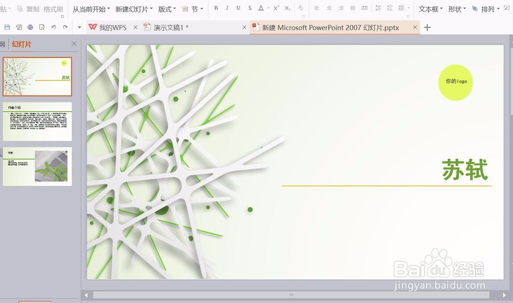 wps怎样删除背景
