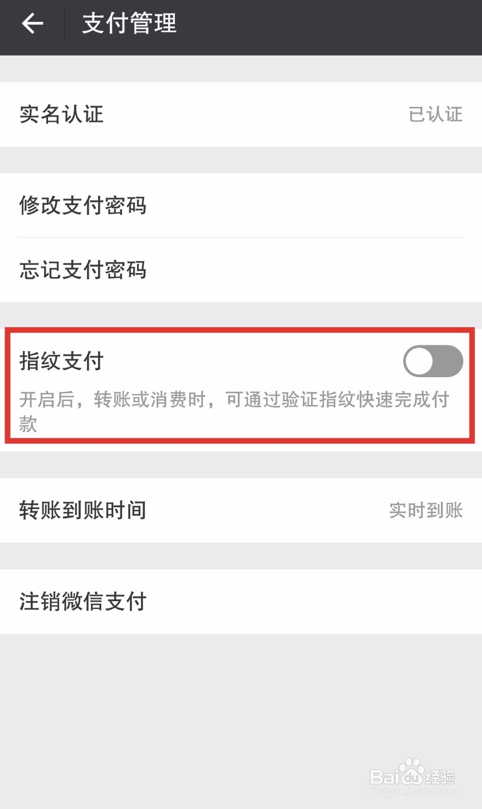 怎么使用微信指纹支付