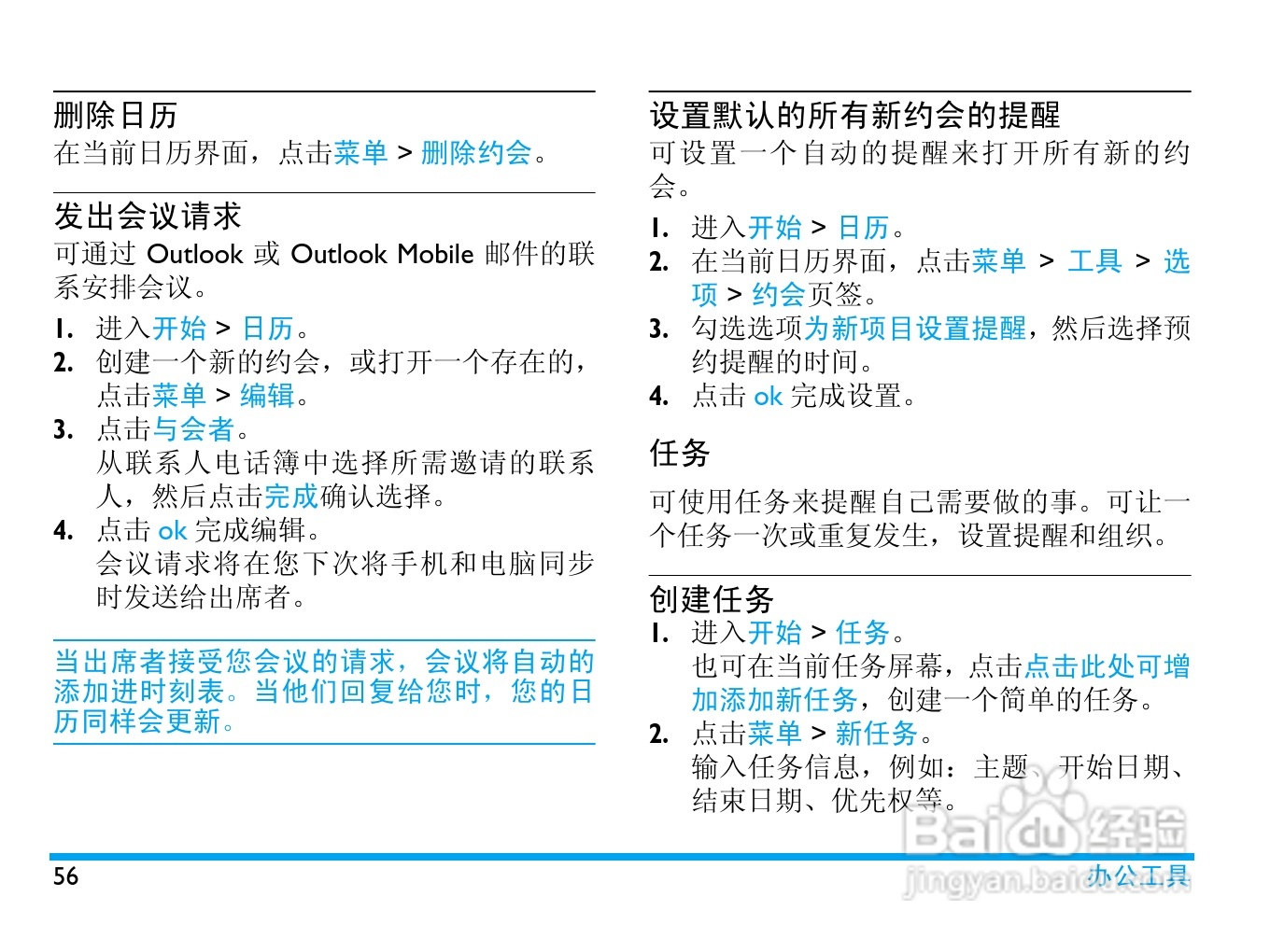 飞利浦D908手机使用说明书:[6]