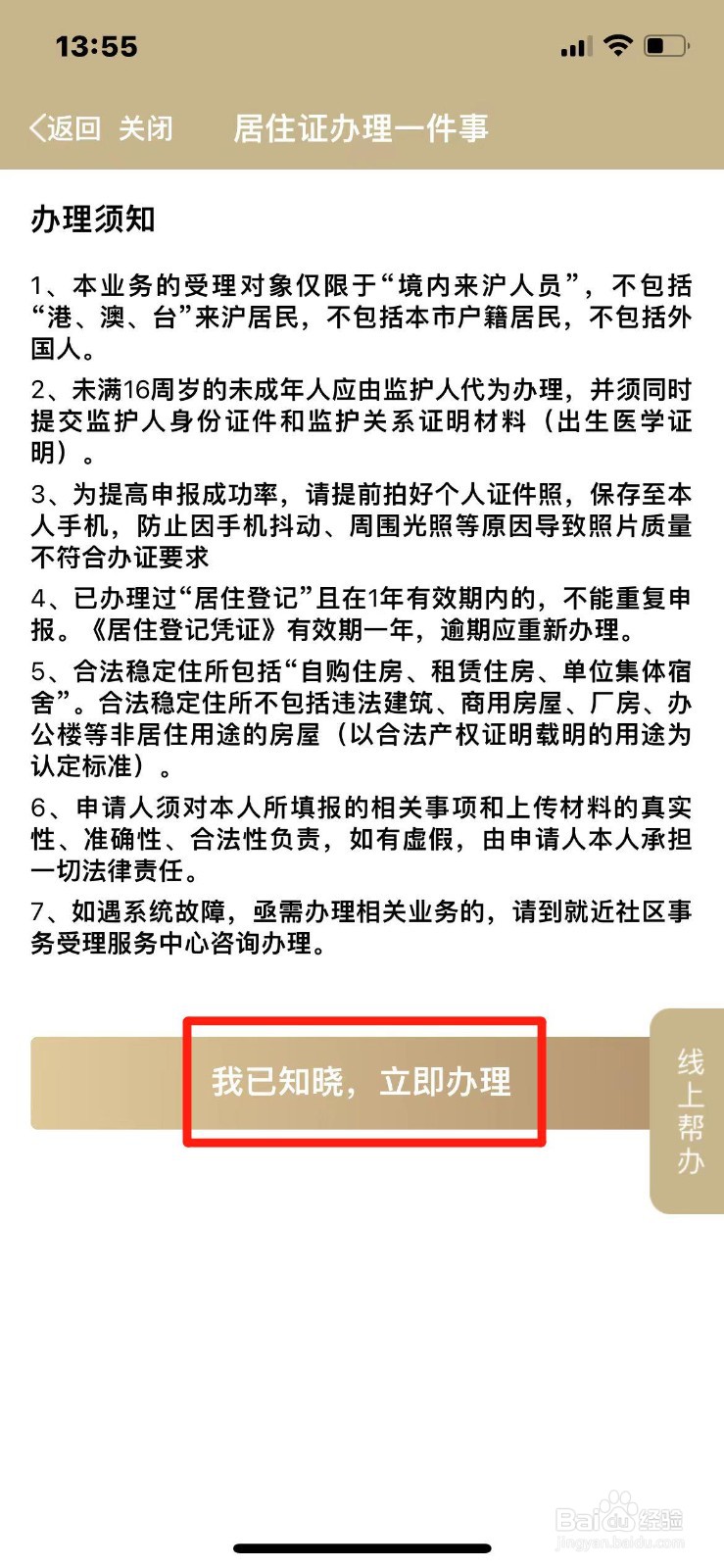 如何给孩子办理居住证