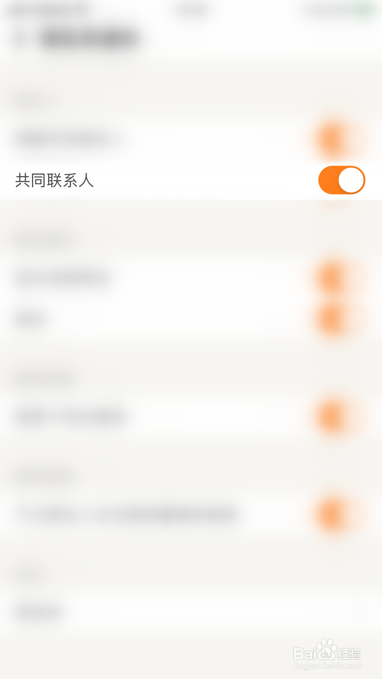 探探如何停用共同联系人