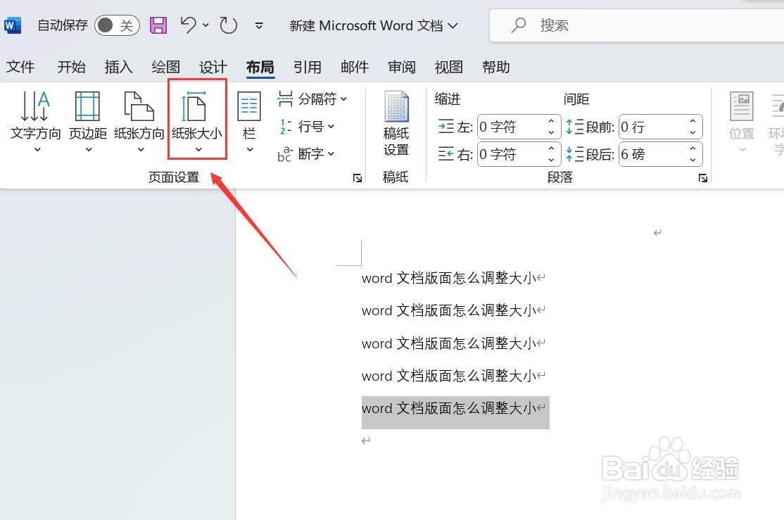 word文档版面怎样调整大小