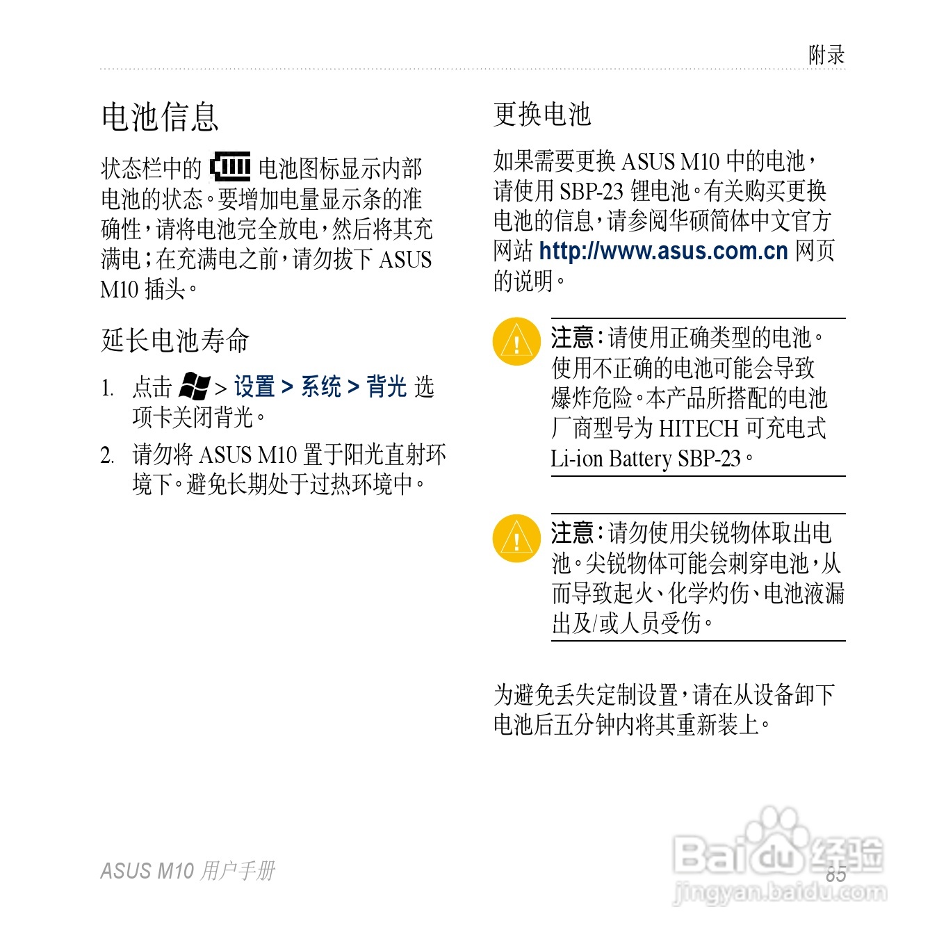 华硕M10手机使用说明书:[9]