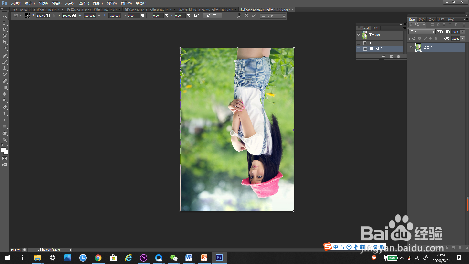 ps里如何使图片垂直翻转