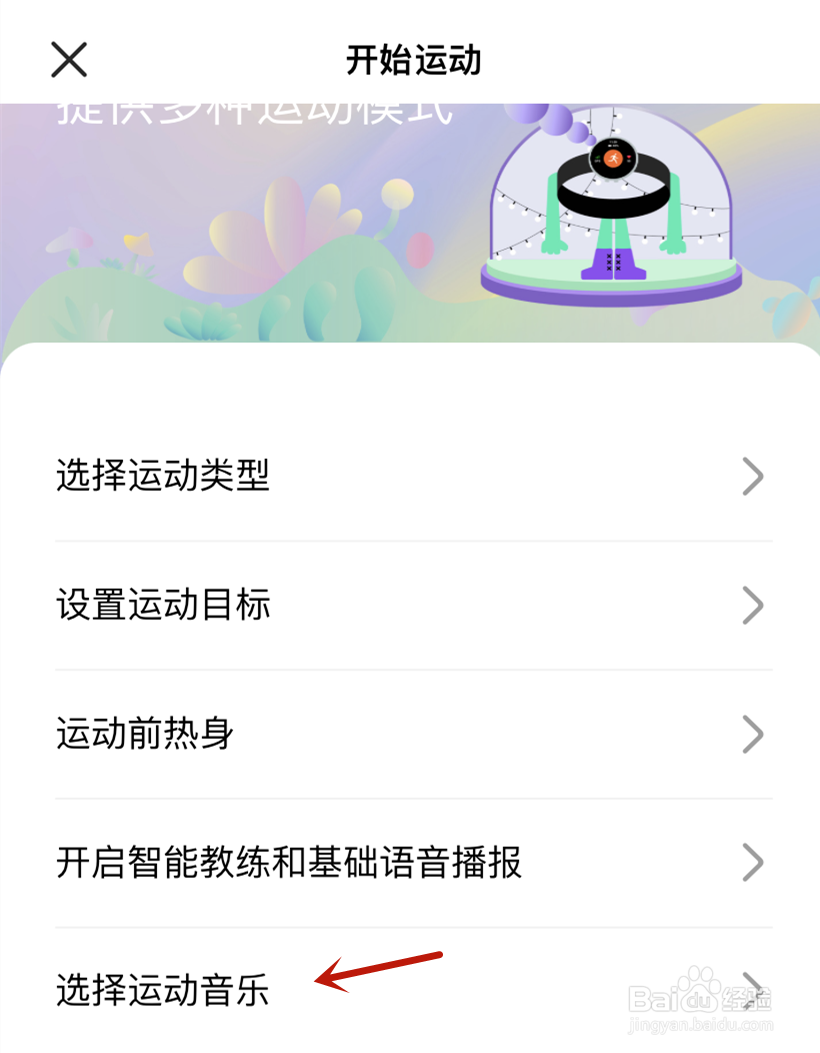 华为运动健康选择运动音乐