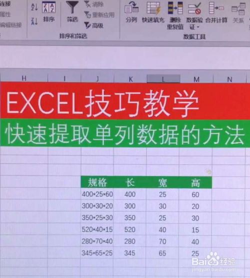 EXCEL提取单列数据方法