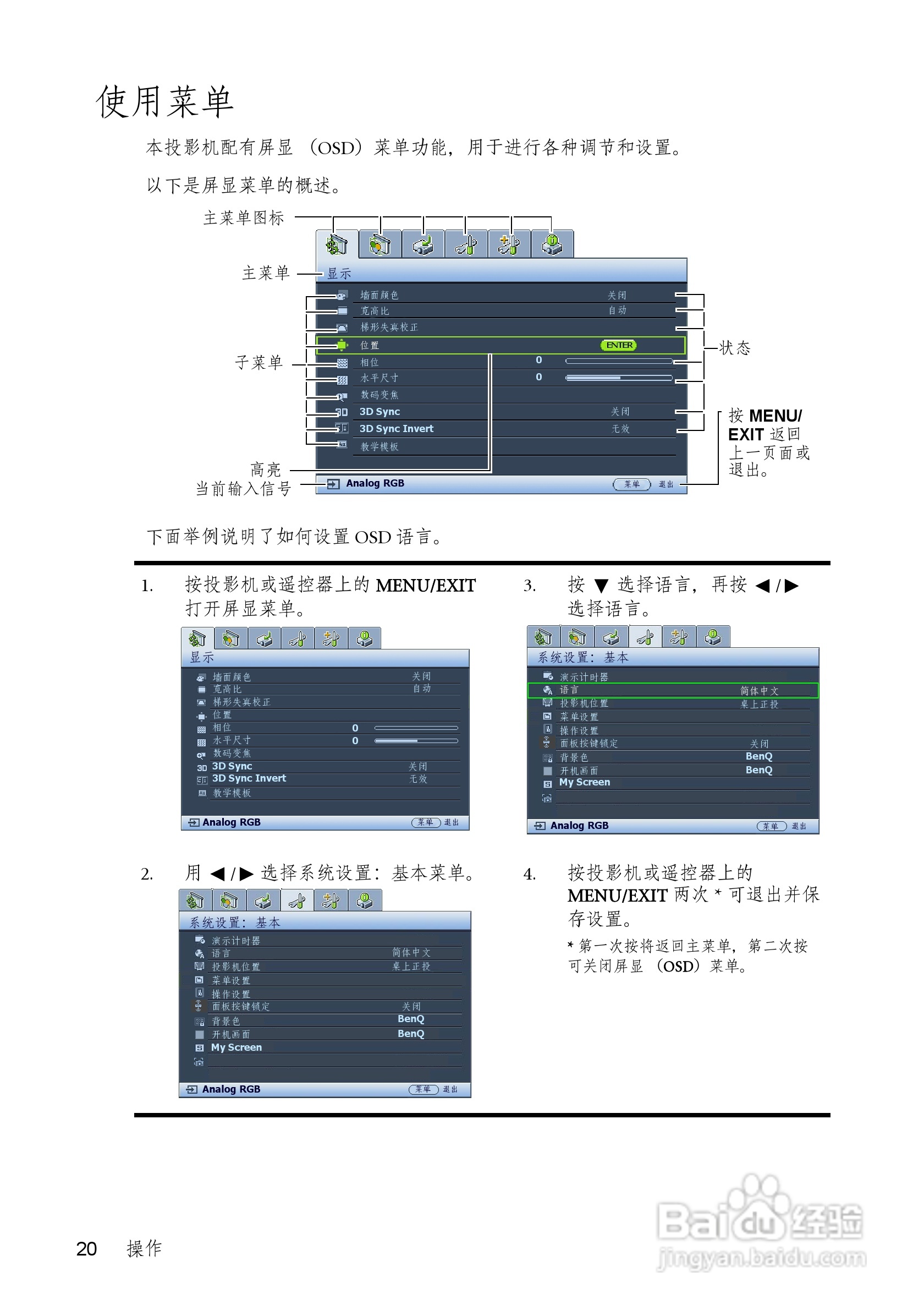 明基MS514P投影机使用说明书:[2]