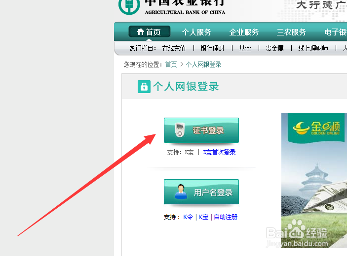 农行网上银行K宝用户首次登录如何操作
