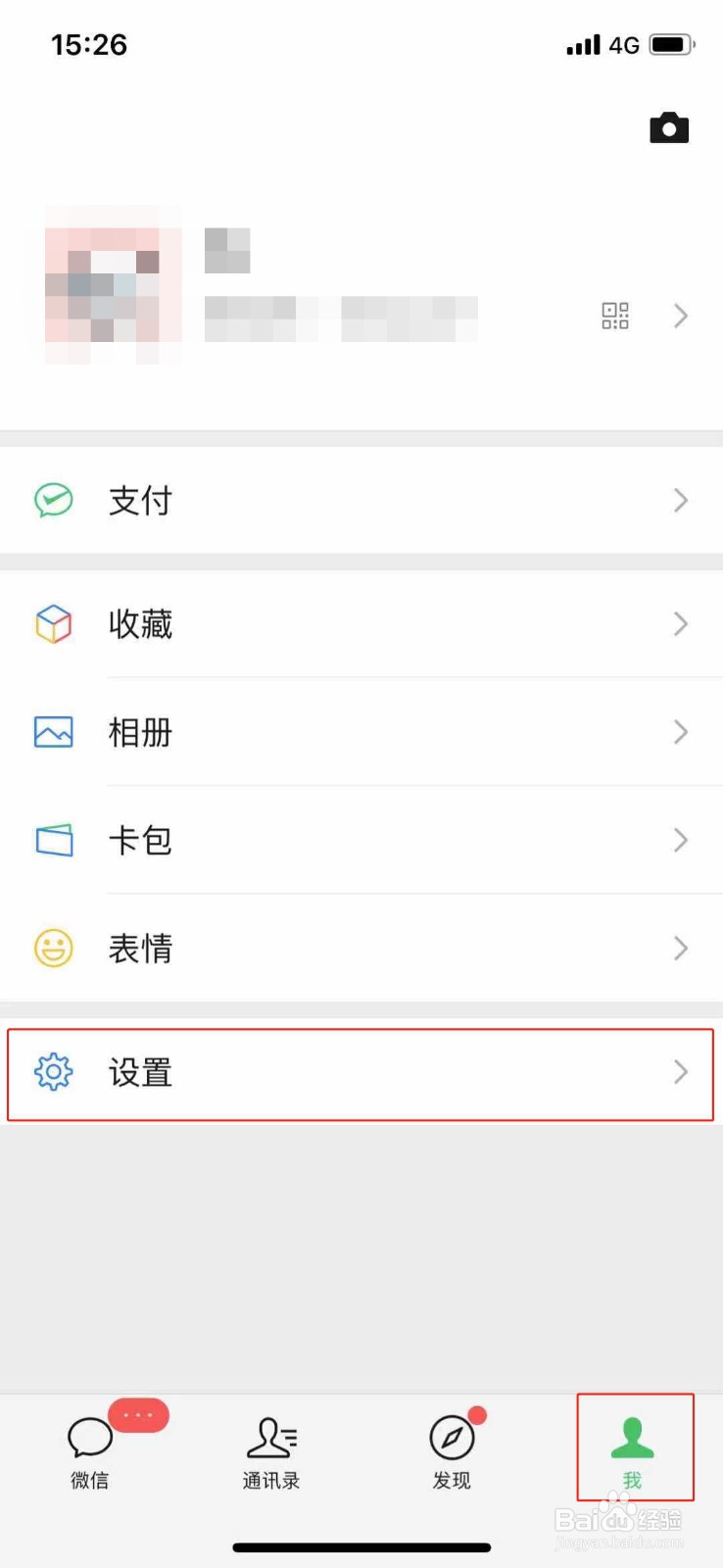 如何设置微信朋友圈三天可见