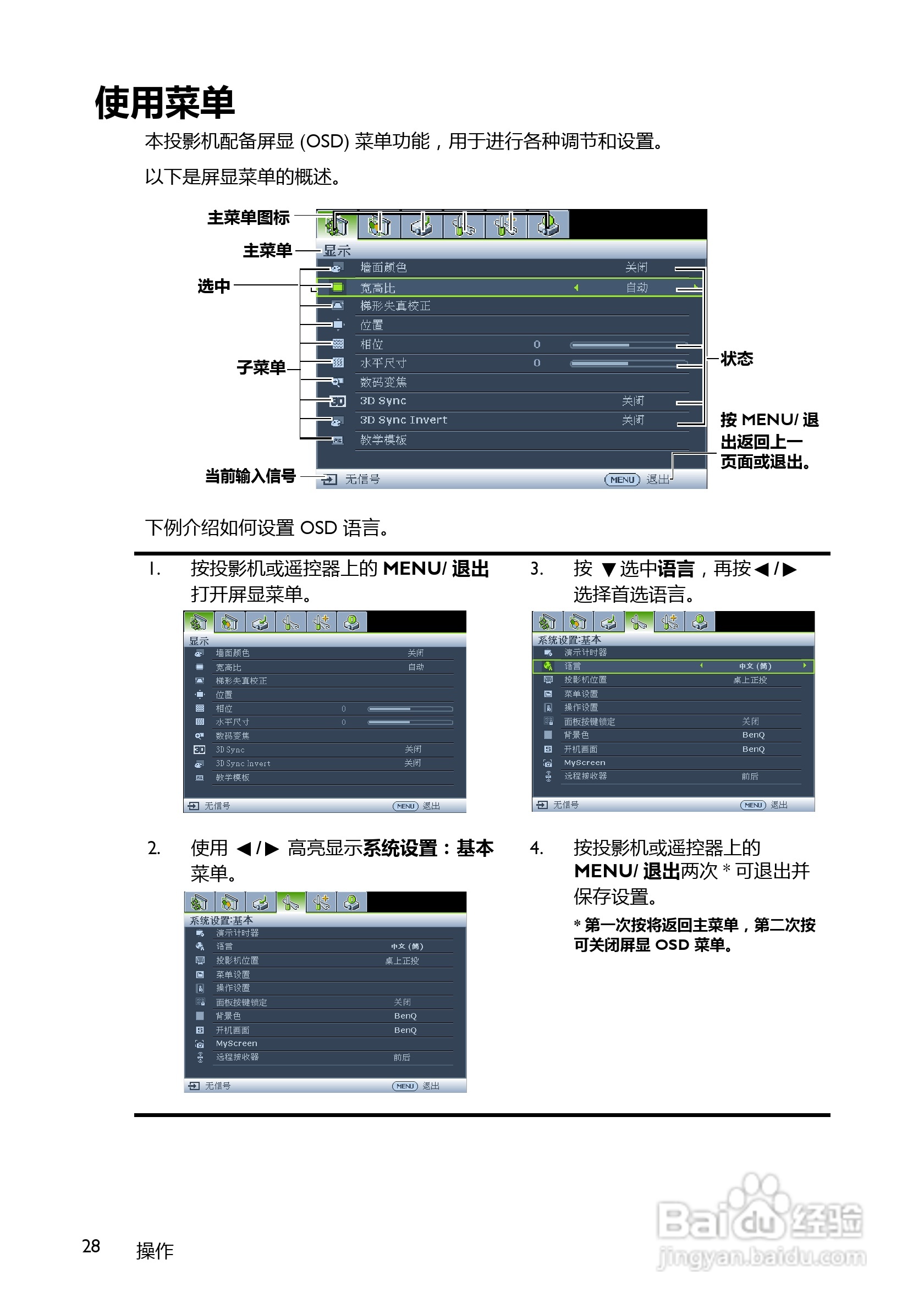 明基MP780ST+投影机使用说明书:[3]