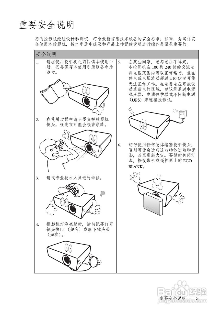 明基EP5227C投影机使用说明书:[1]