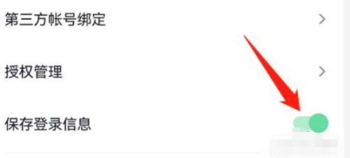 抖音如何开启保存登录信息